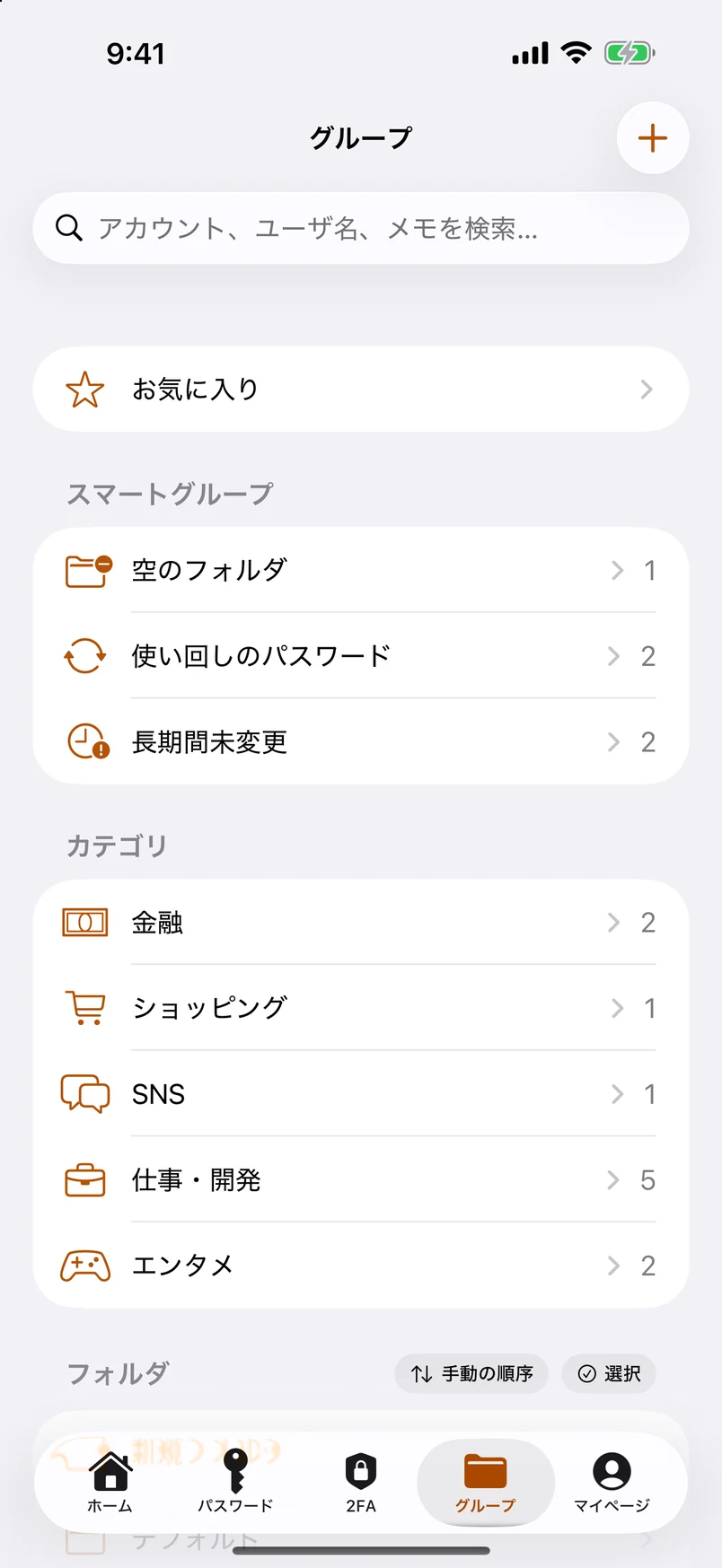 フォルダ、タグ、スマートグループ