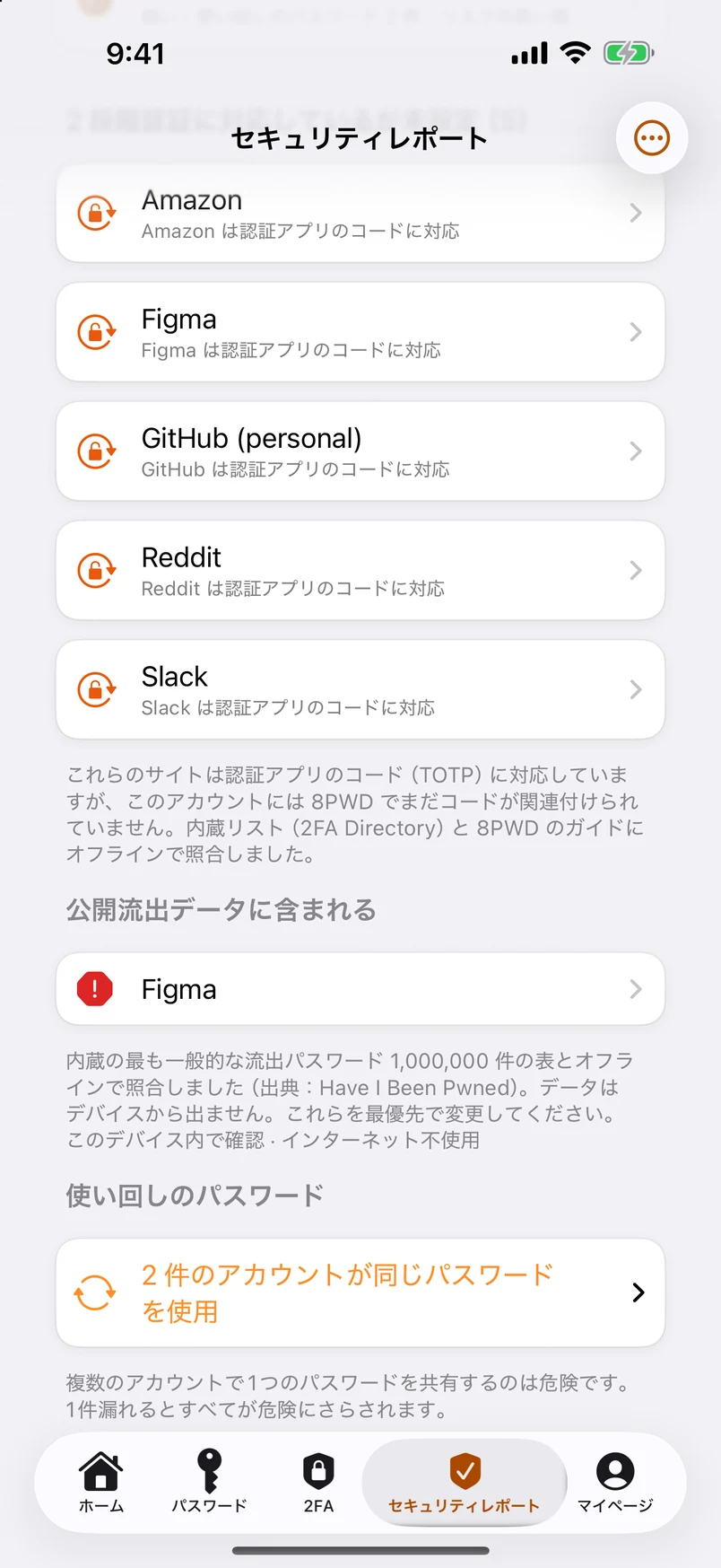 流出パスワード：100 万件とオフラインで照合