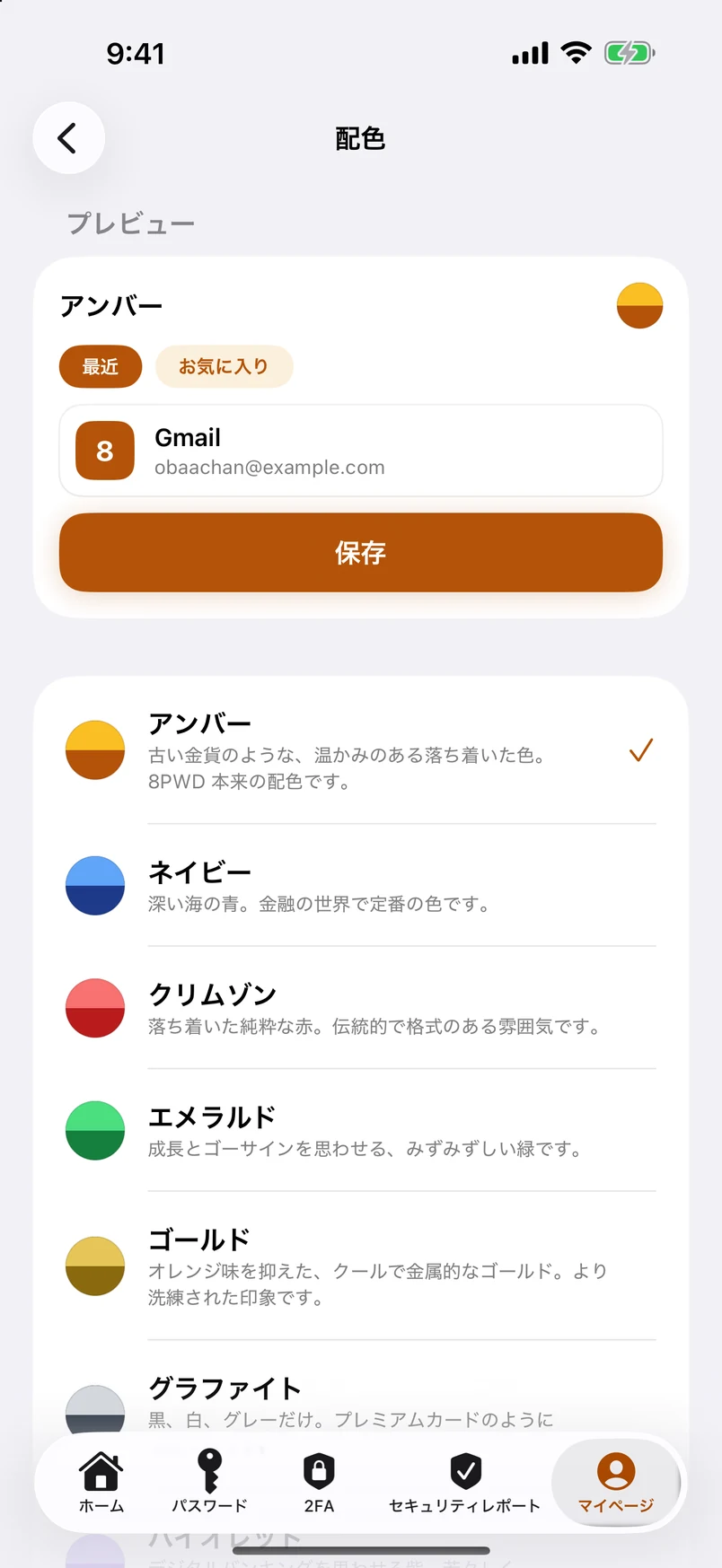 配色：11種類のリスト、タップするとその場でApp全体が変わる