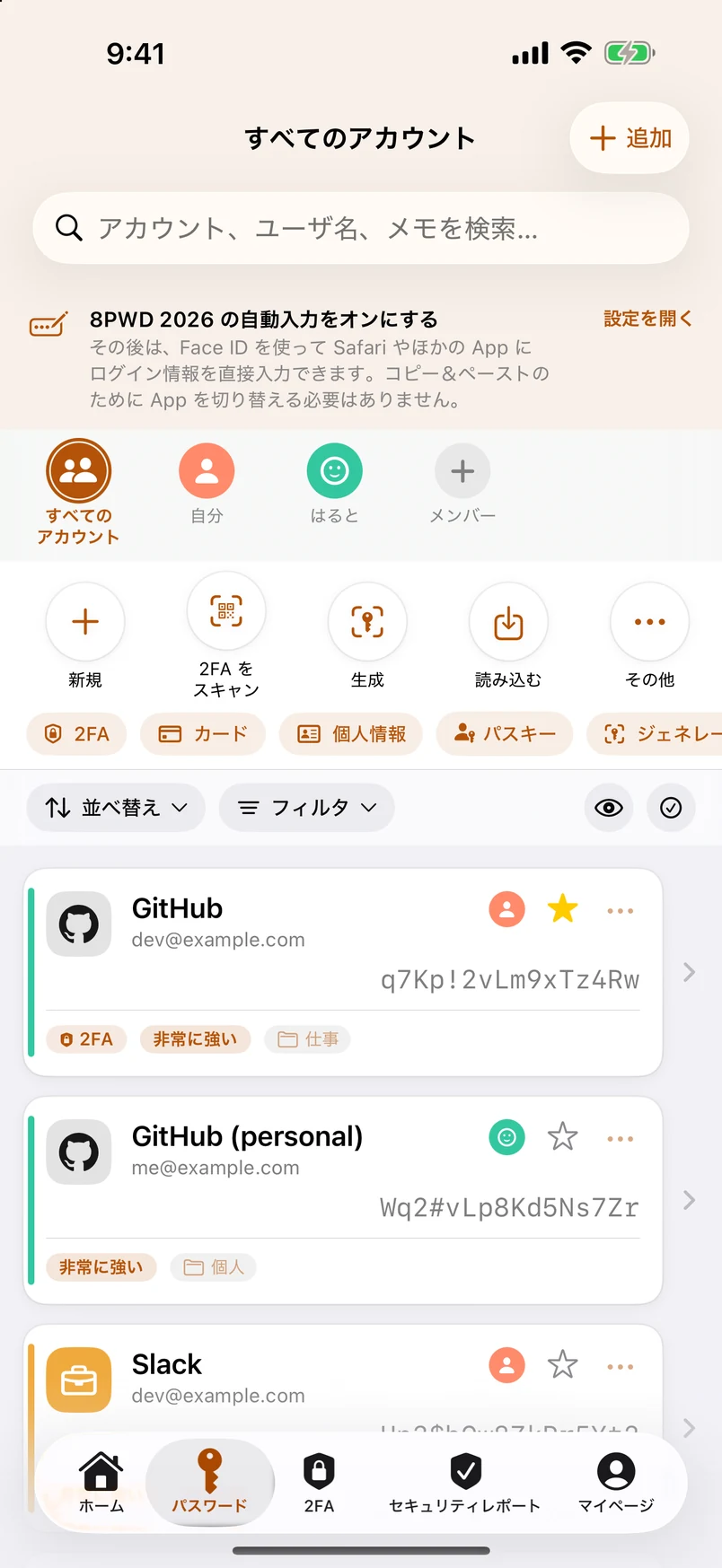 リスト：ブランドアイコン、強度、2要素認証バッジ