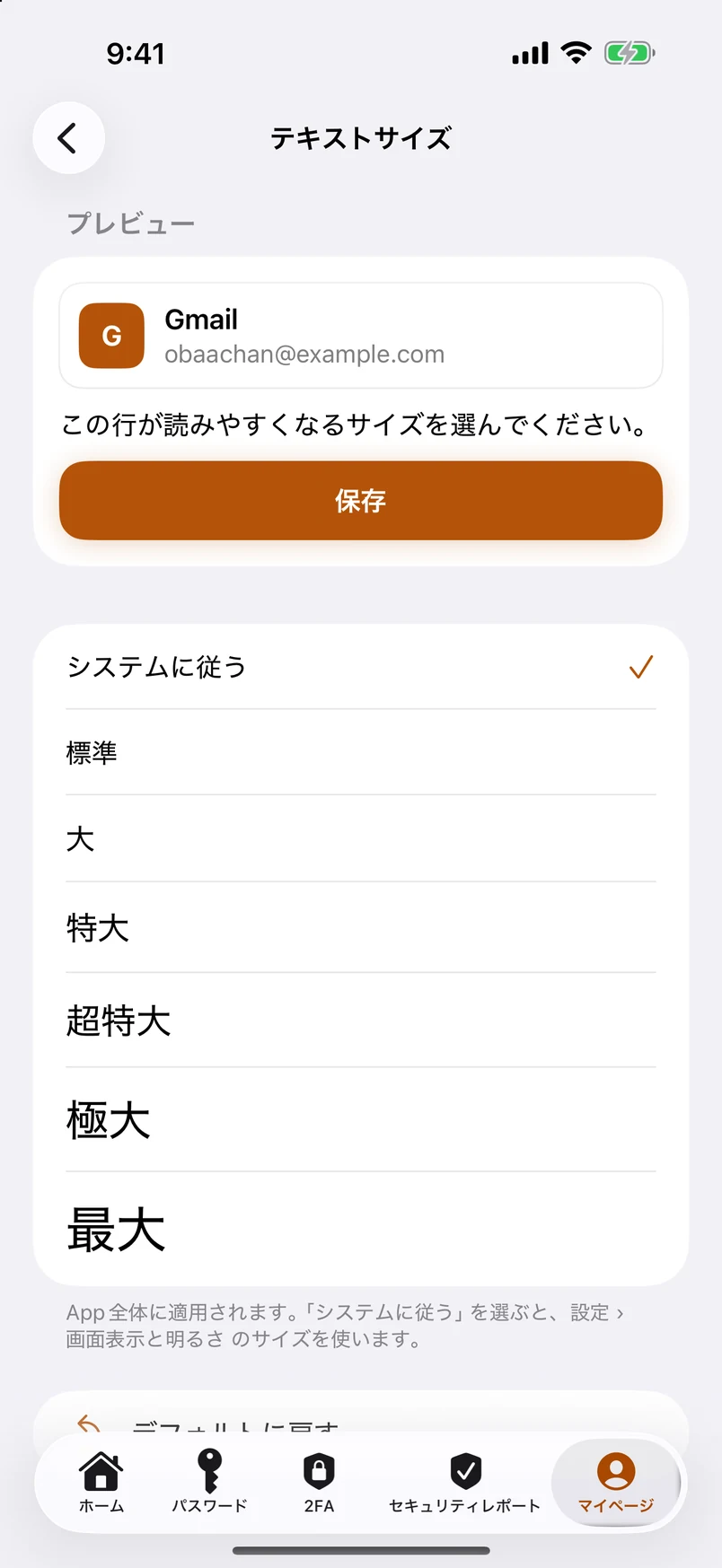 App全体のテキストサイズ