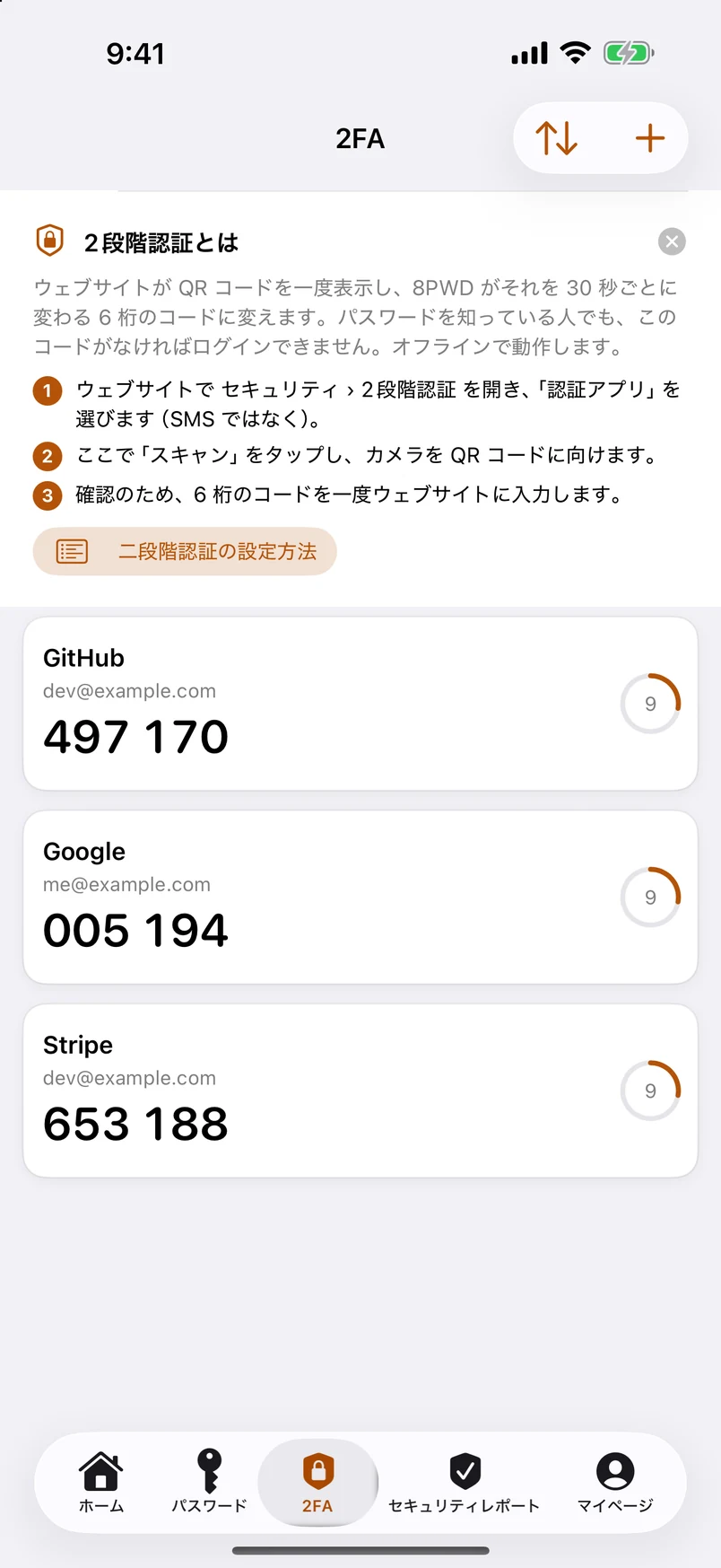 デバイス上で生成される2要素認証コード