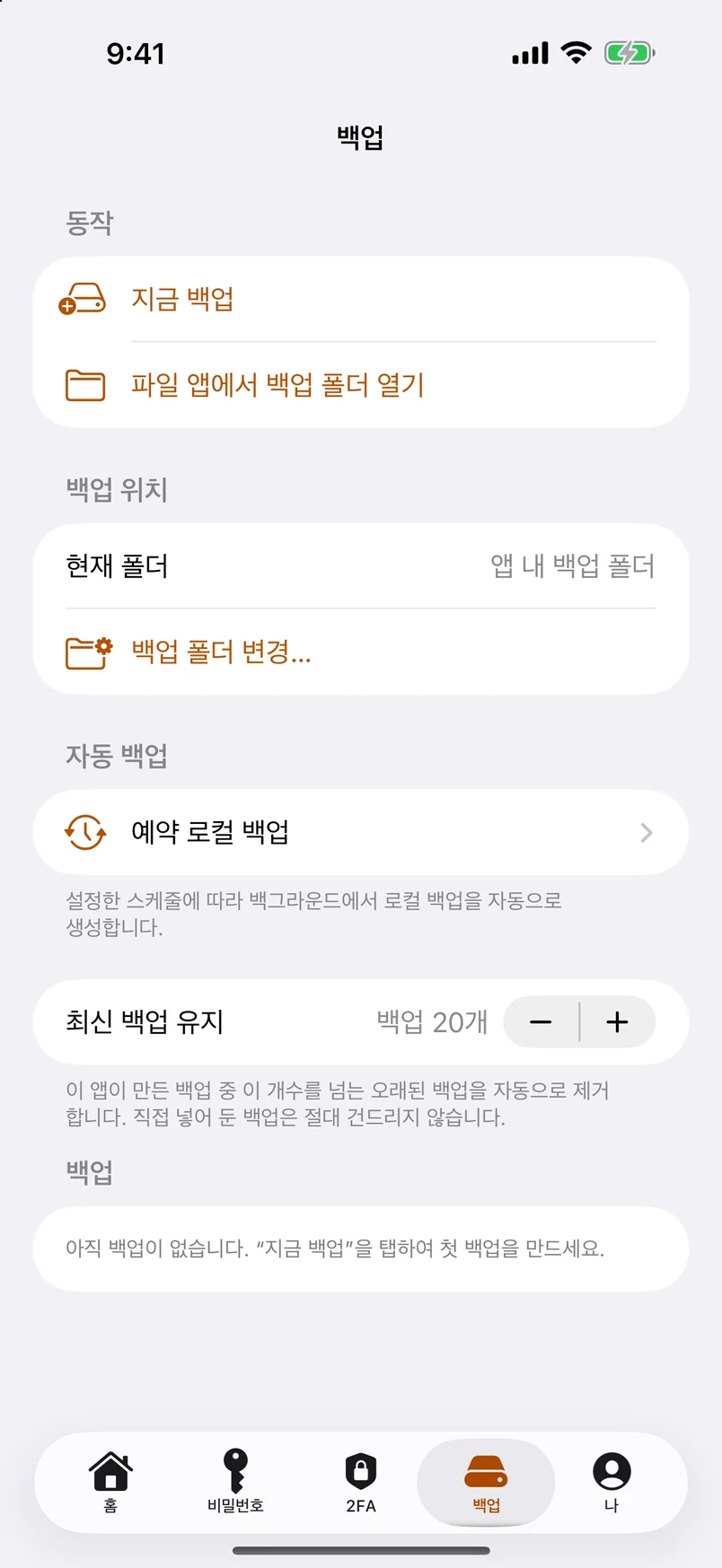 예약 로컬 백업