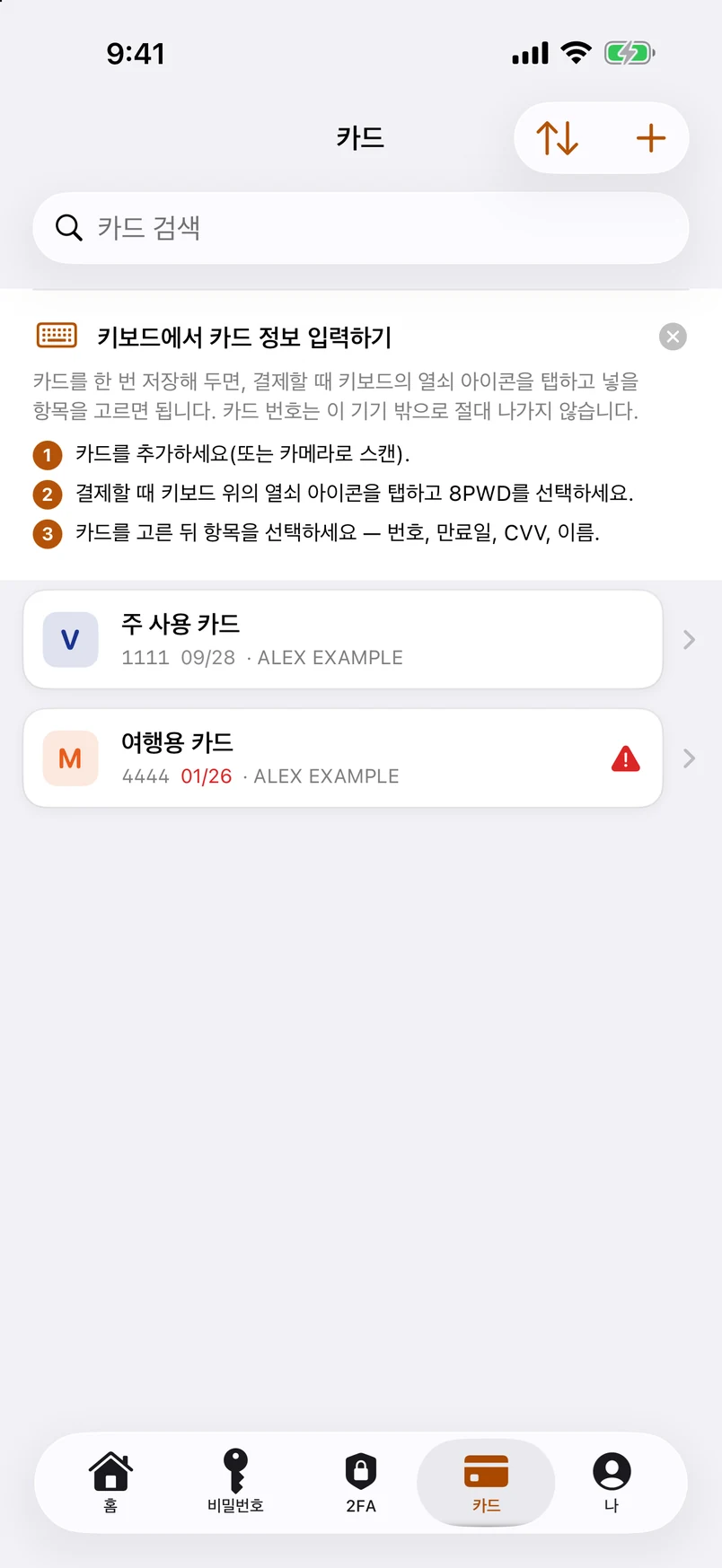 은행 카드: 스캔, 확인, 키보드에서 채우기
