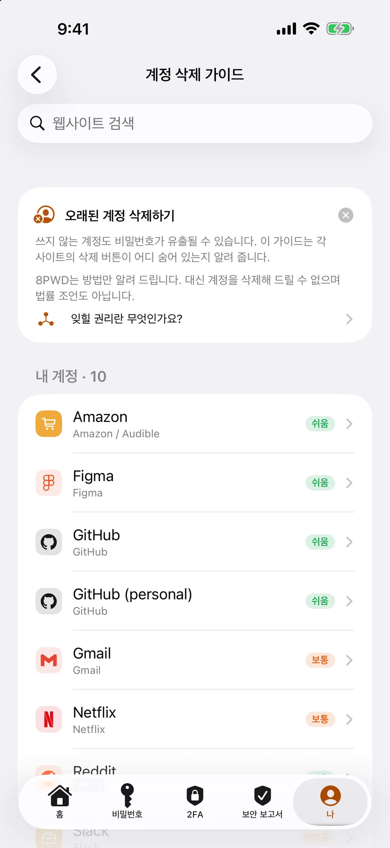 계정 삭제 가이드: 2,100개 이상의 사이트가 버튼을 숨긴 곳