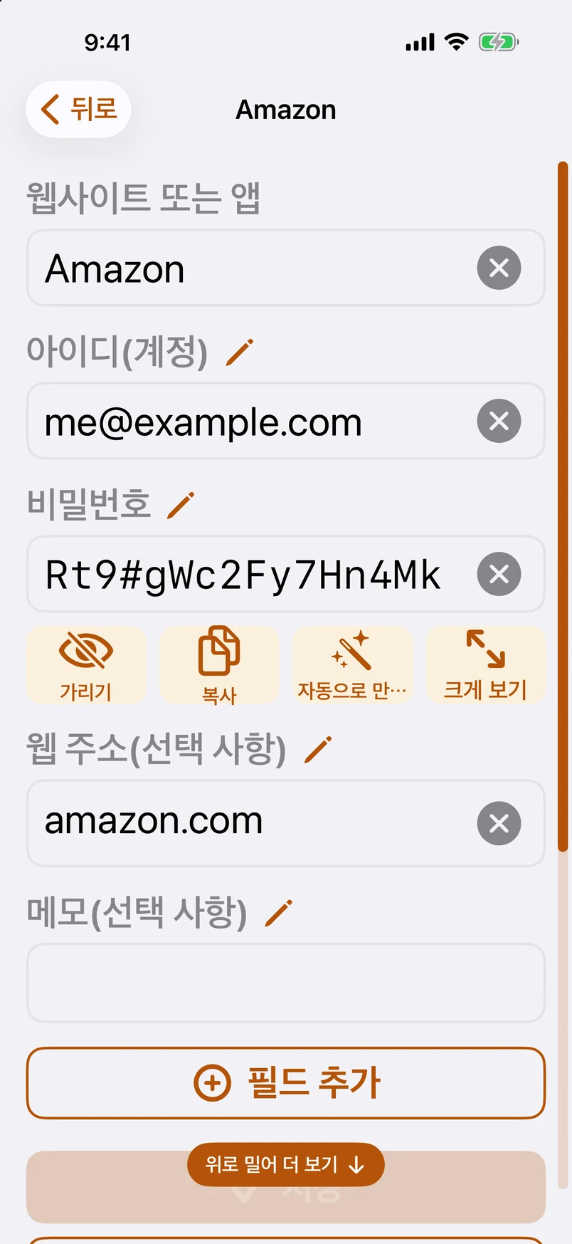 간편 모드: 비밀번호 하나, 화면 하나