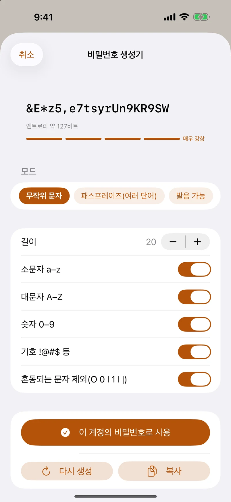 네 종류의 생성 비밀번호