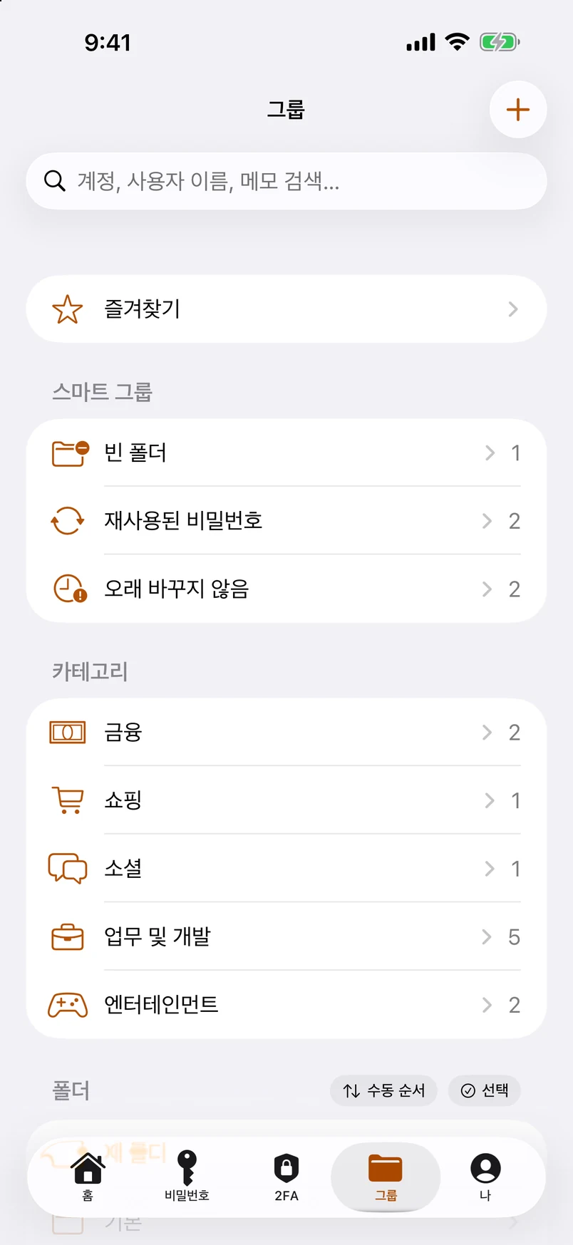 폴더, 태그, 스마트 그룹