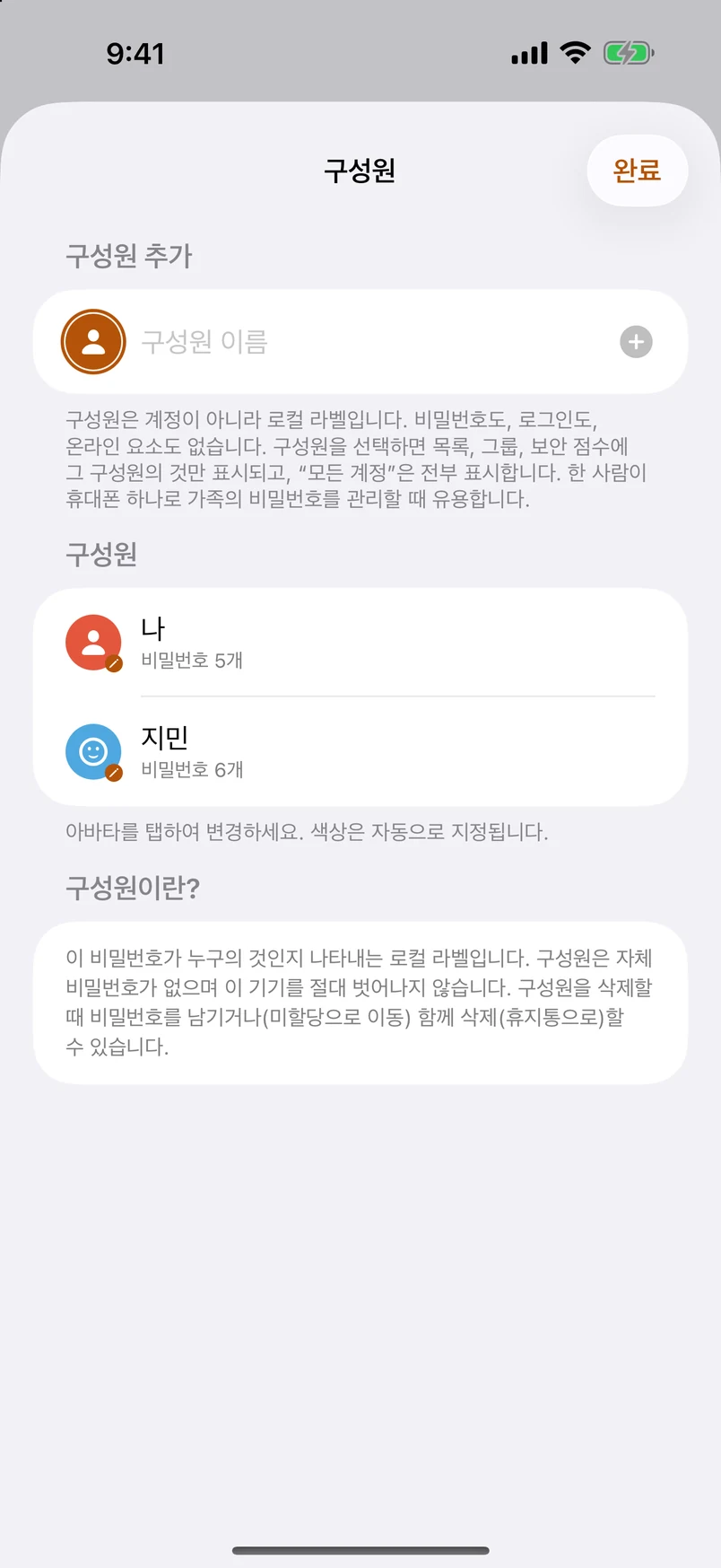 구성원: 한 사람이 가족 전체를