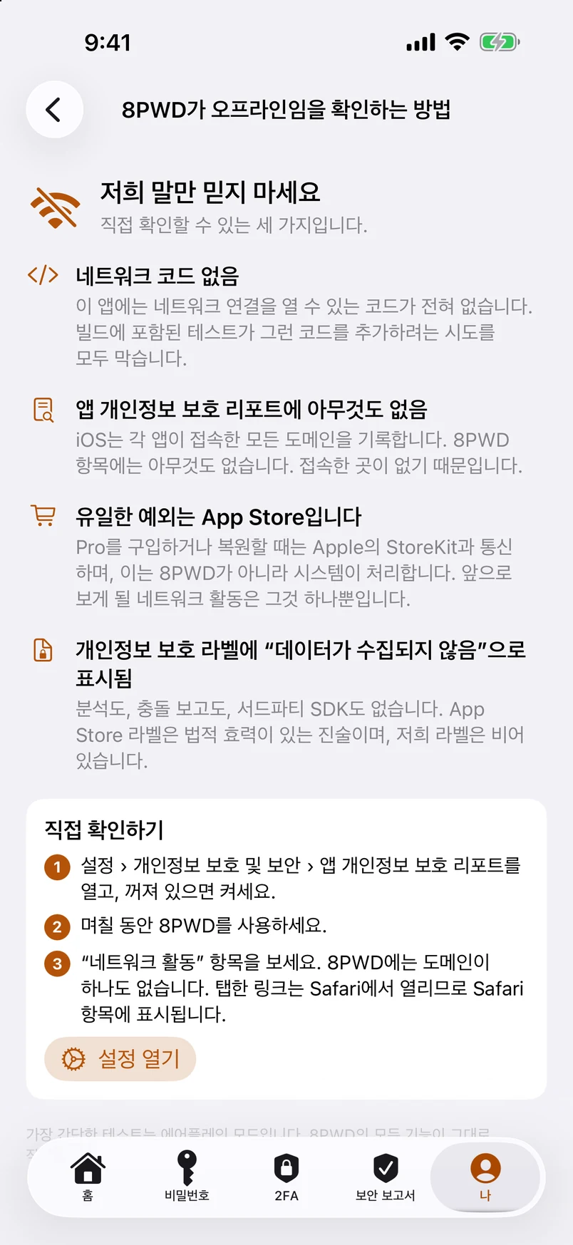 8PWD가 오프라인임을 확인하는 방법