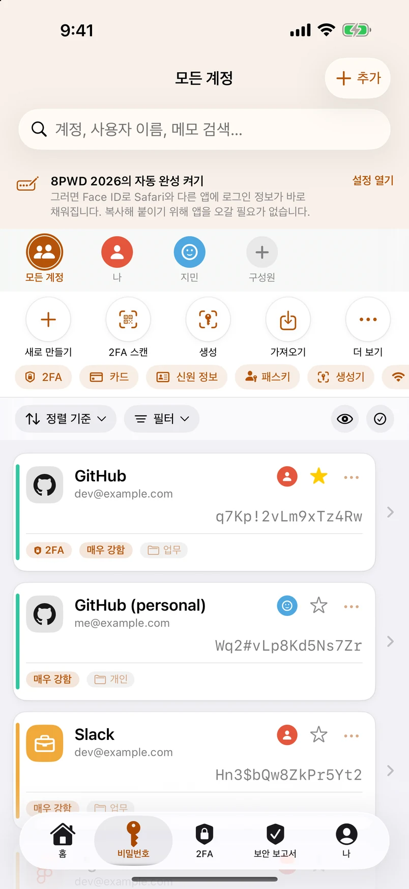 목록: 브랜드 아이콘, 강도, 2단계 인증 배지