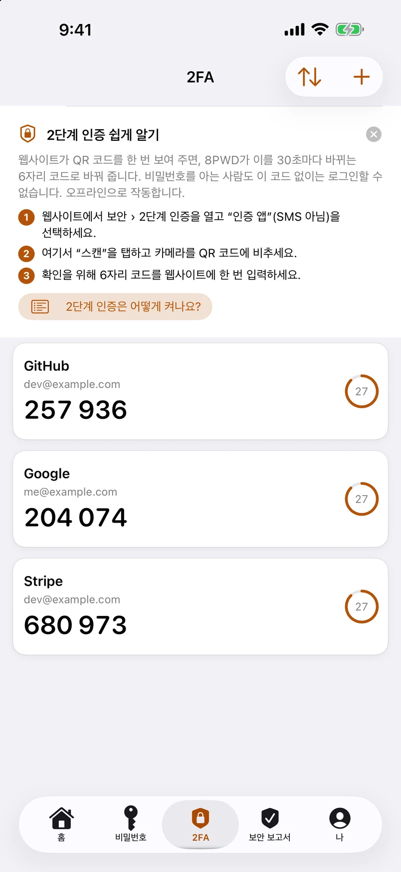 기기에서 생성되는 2단계 인증 코드