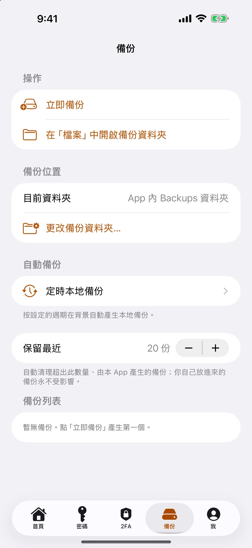 定時本機備份