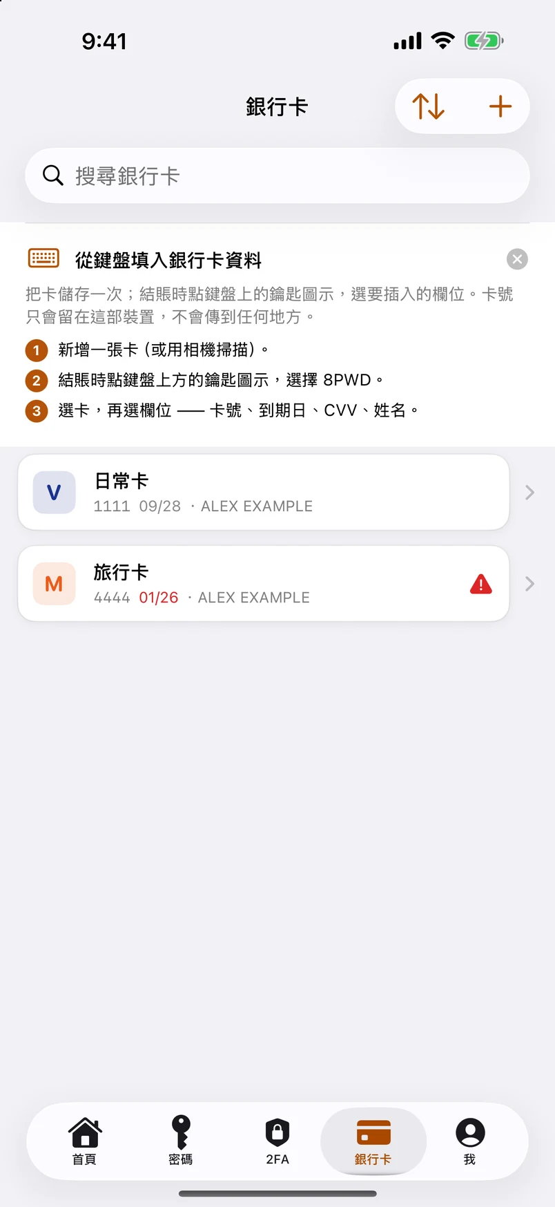 銀行卡：掃描、核對、從鍵盤填入