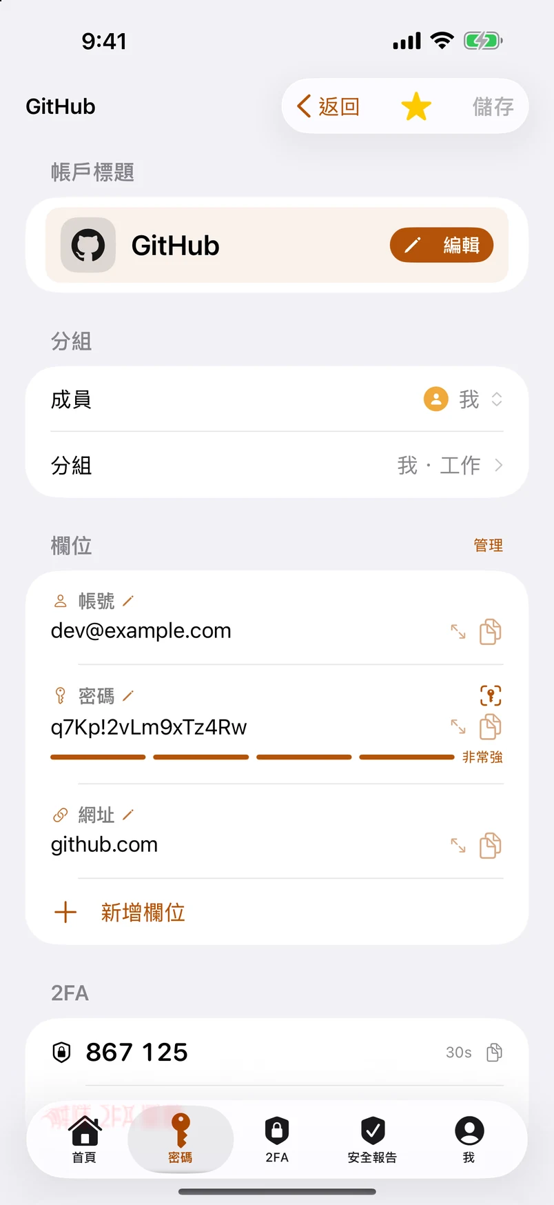 詳情：成員、分組、每個欄位都能改名