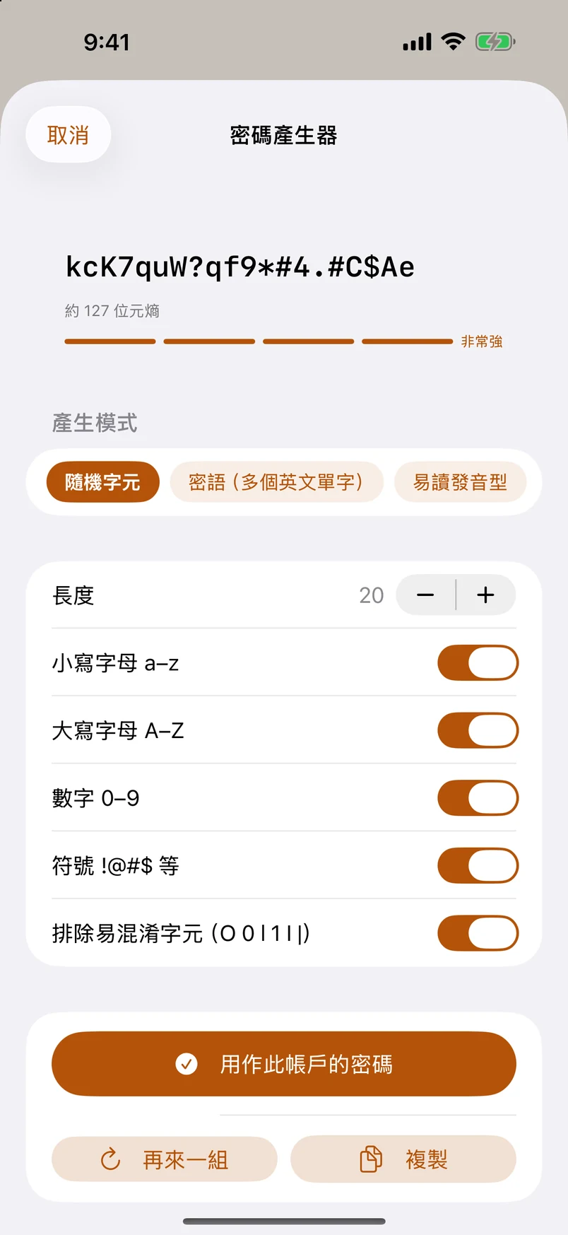 四種產生密碼的方式