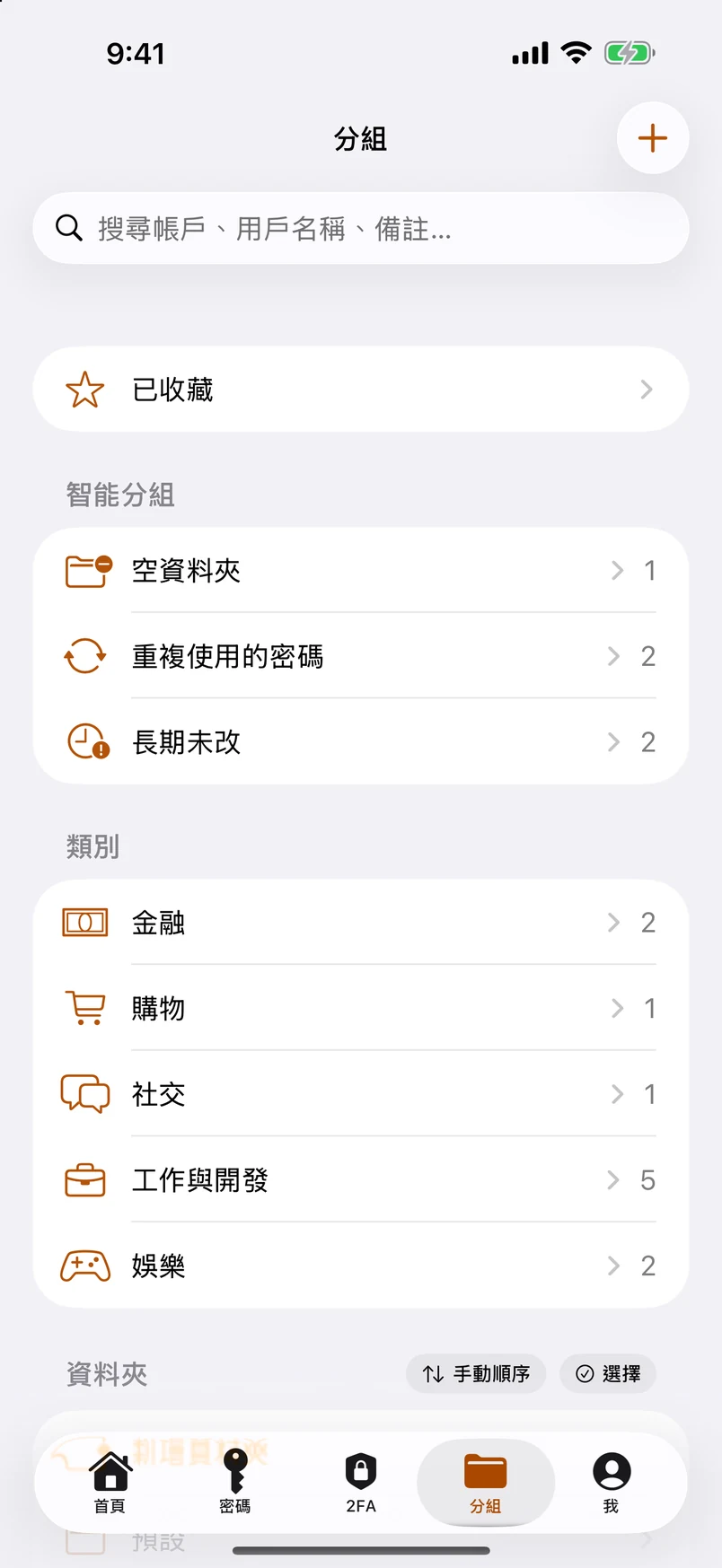 資料夾、標籤與智能分組