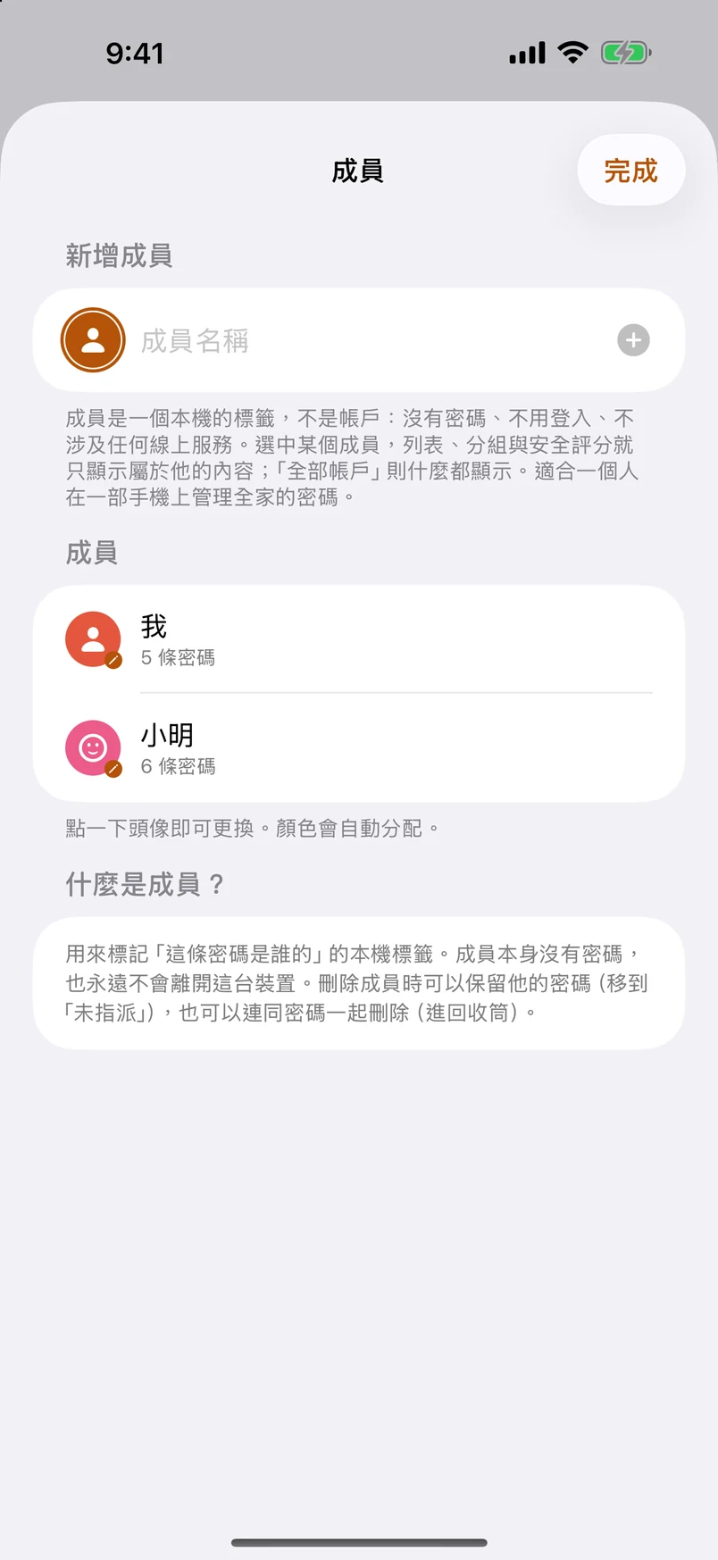 成員：一個人管全家