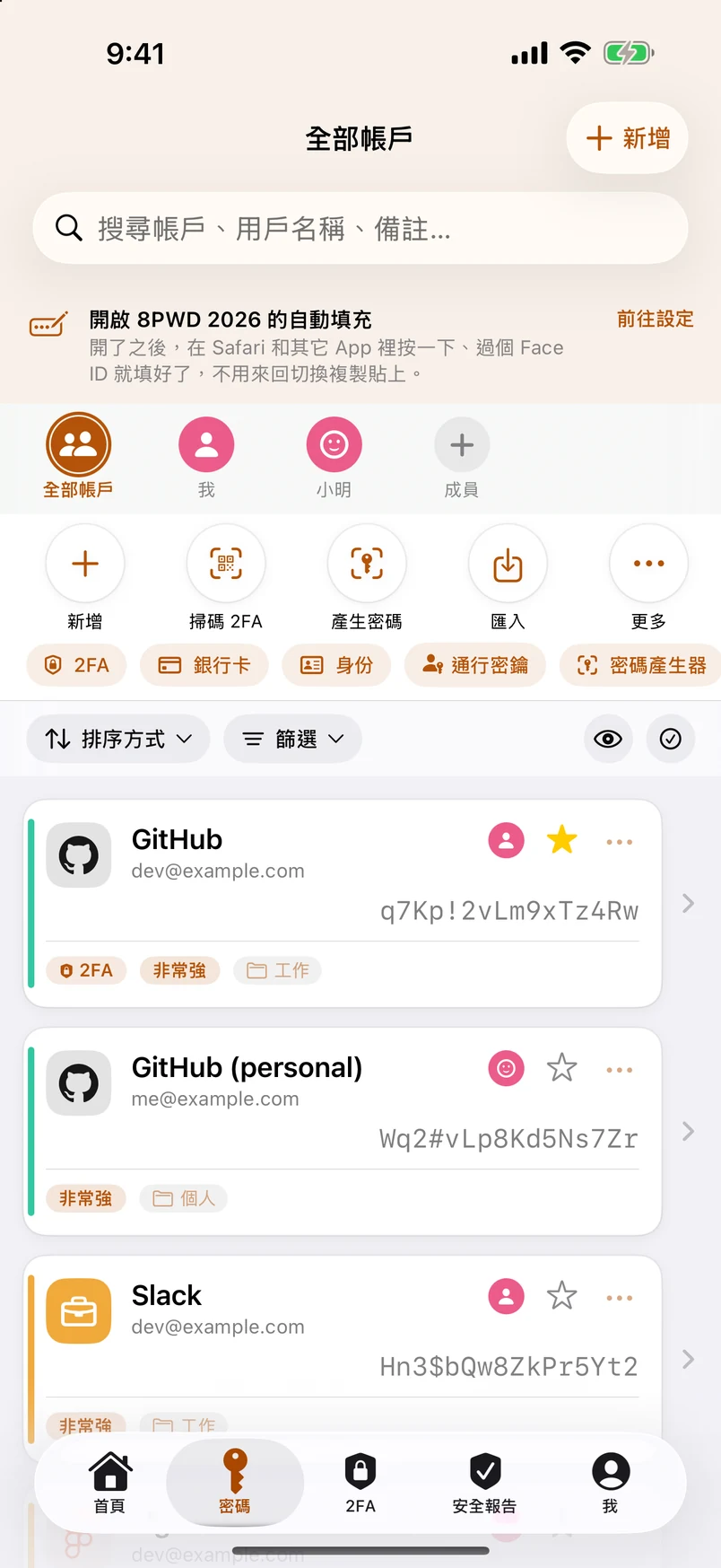列表：品牌圖標、強度、兩步驗證徽章