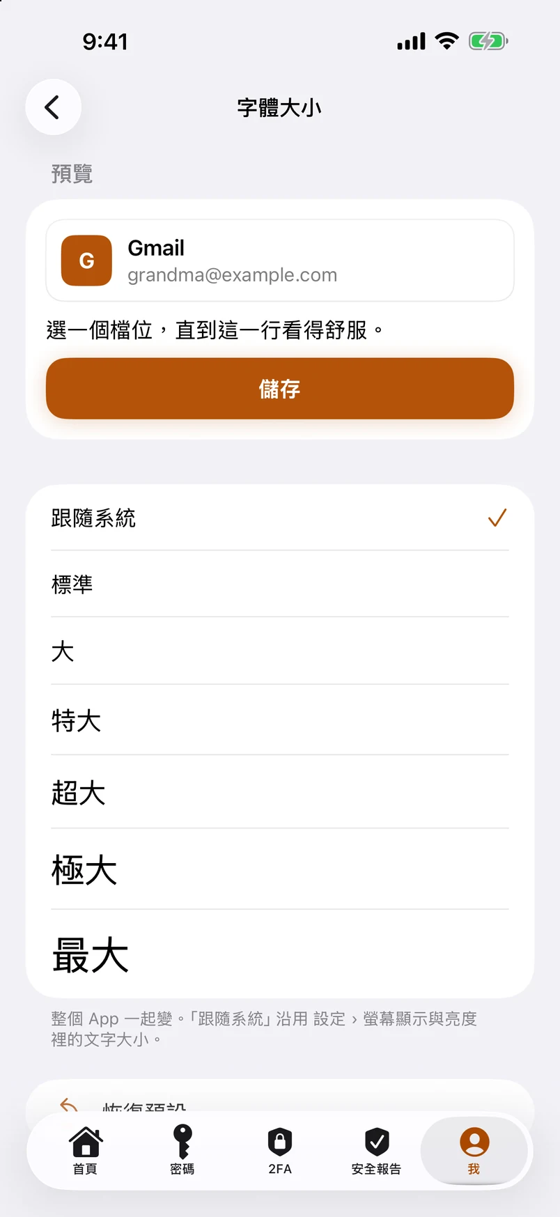 整個 App 的字體大小