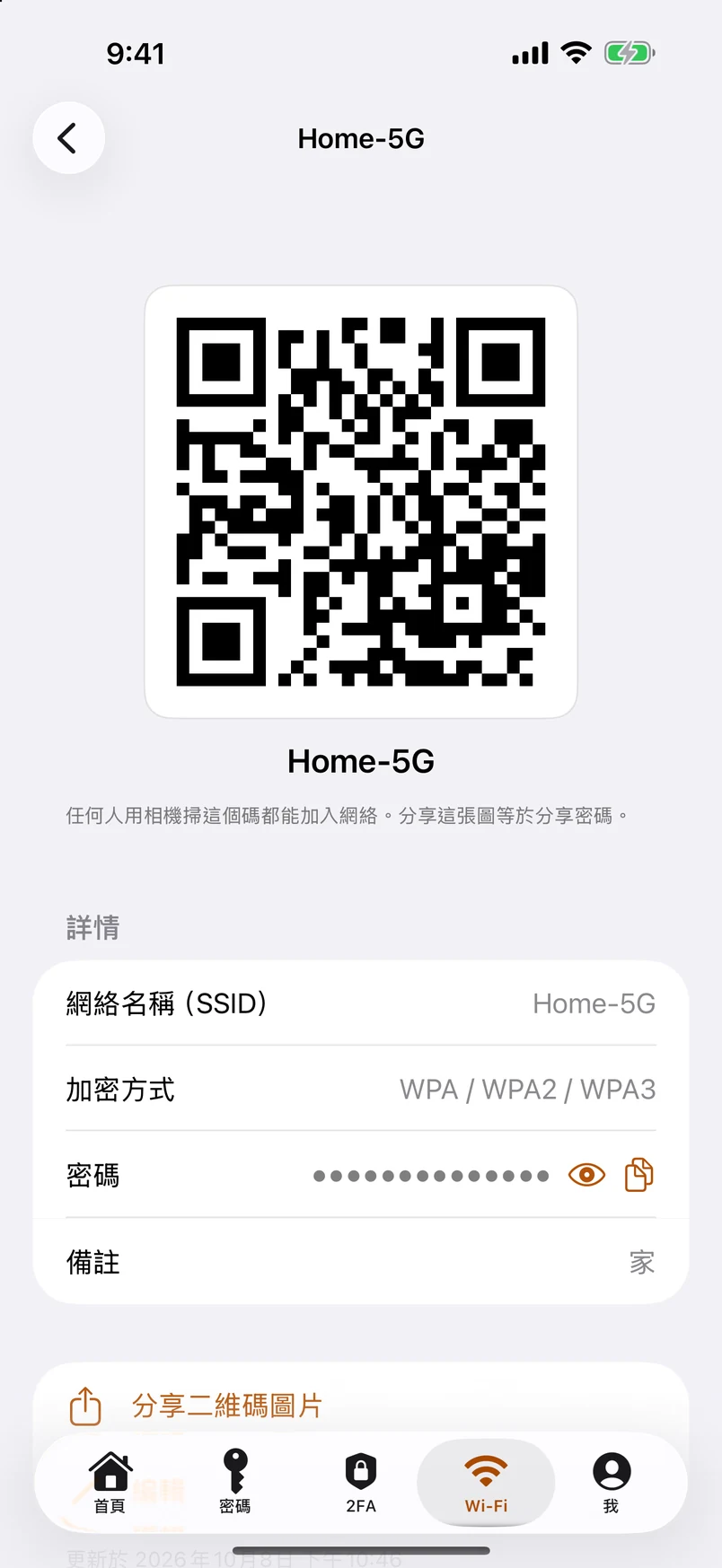 一個網絡一張二維碼，掃一下就連上
