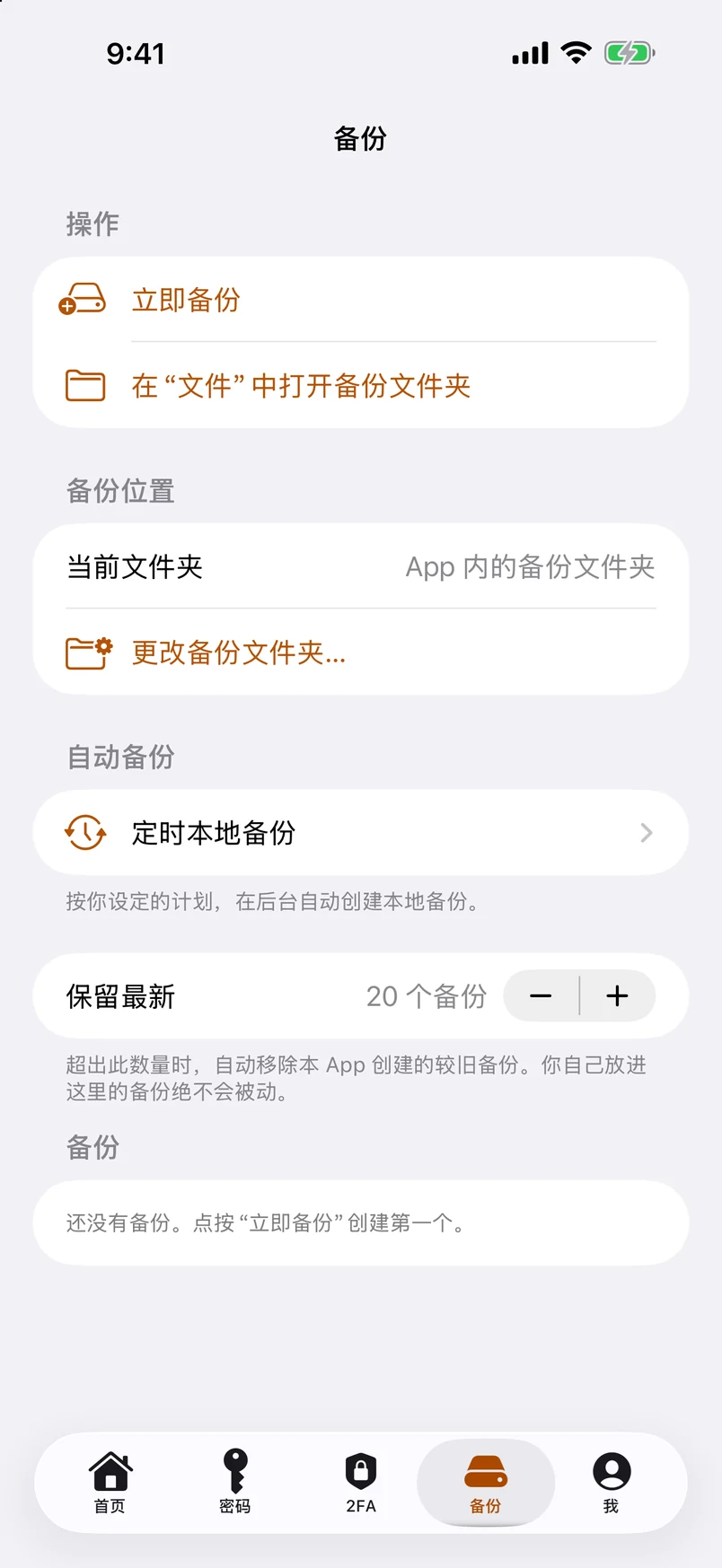 定时本地备份