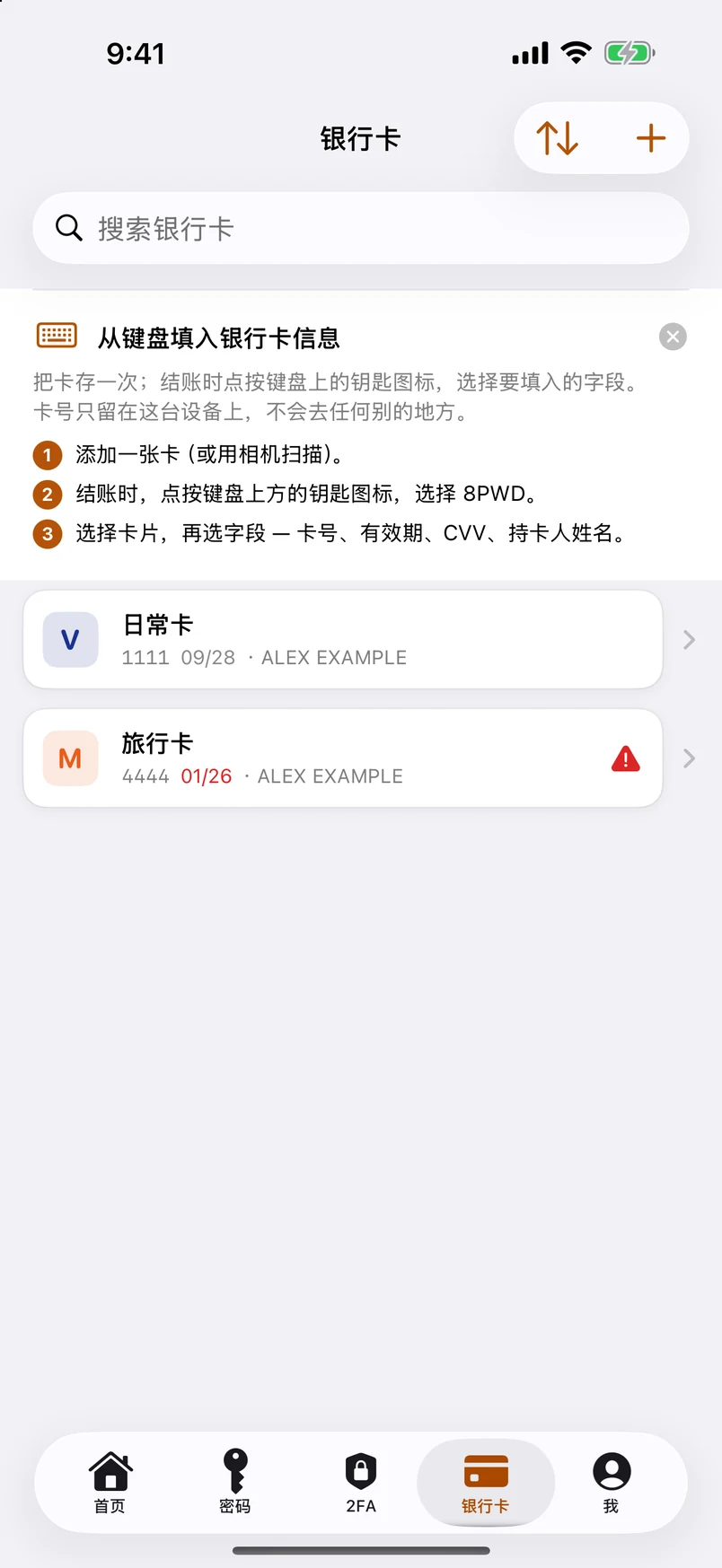 银行卡：扫描、检查、从键盘填入