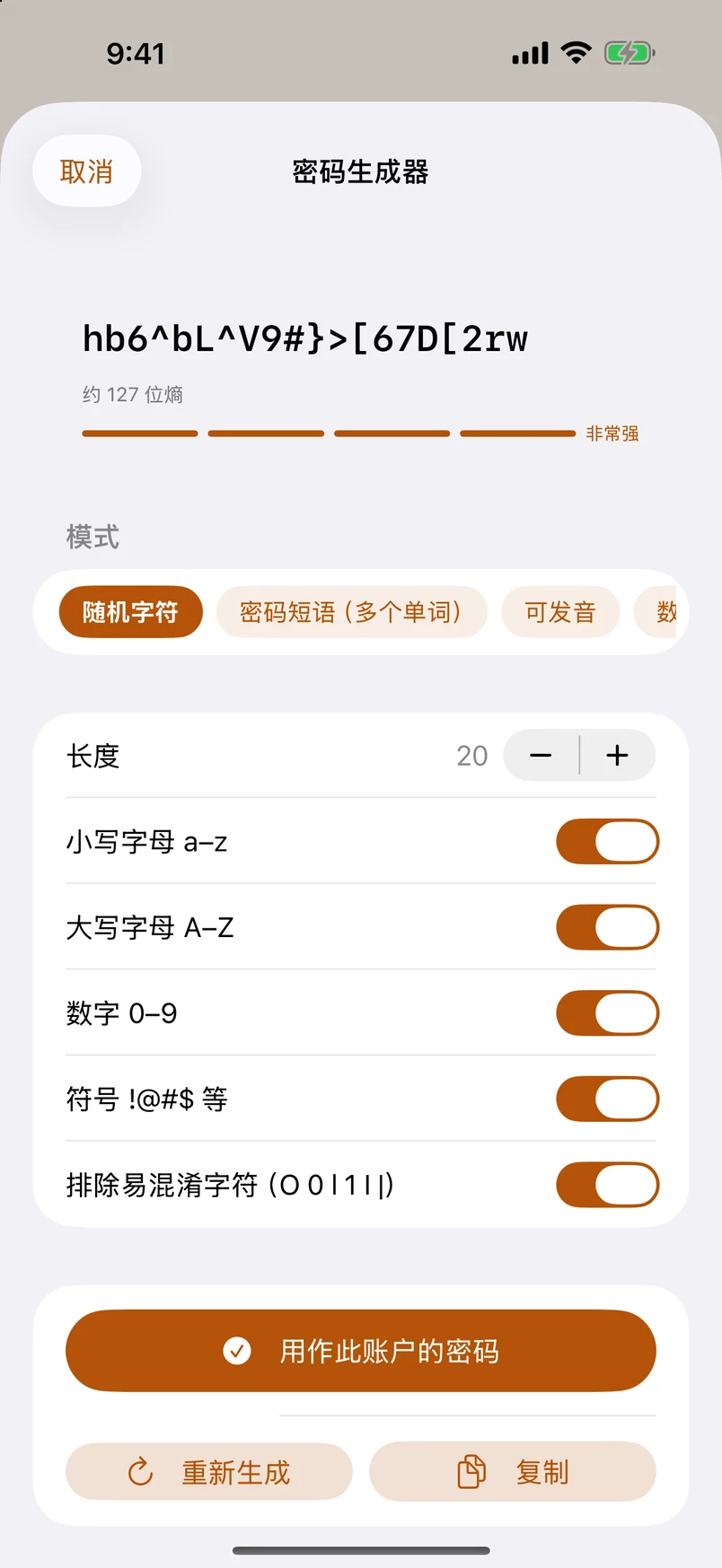 四种生成密码的方式