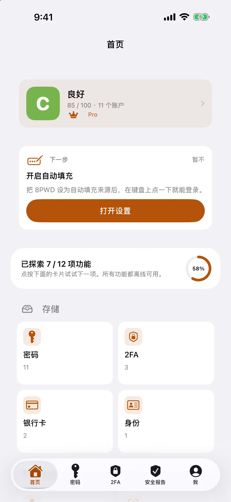 你的密码，留在你自己的设备上。