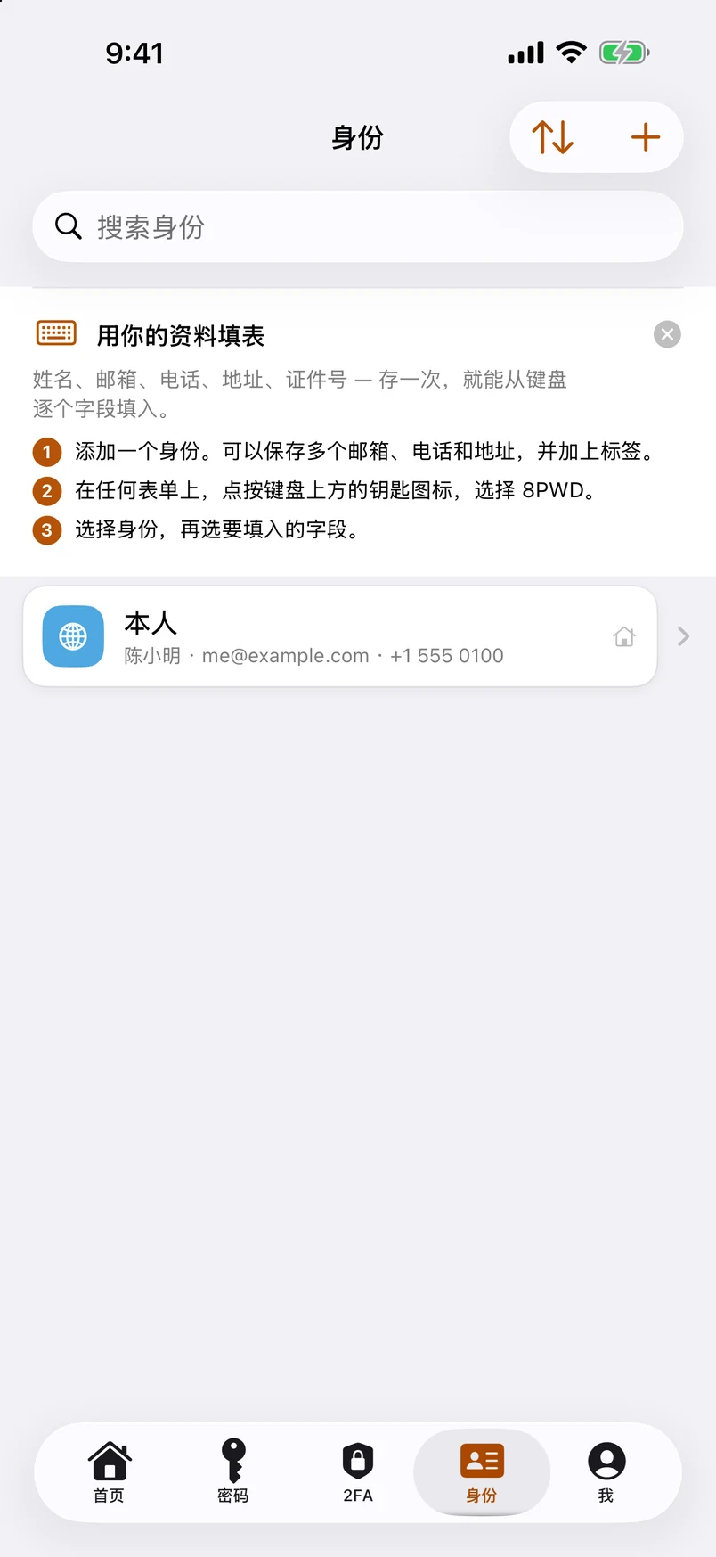 身份：多个邮箱、电话、地址和证件