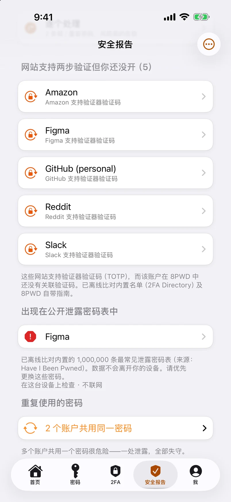 泄露密码，与一百万条比对——离线
