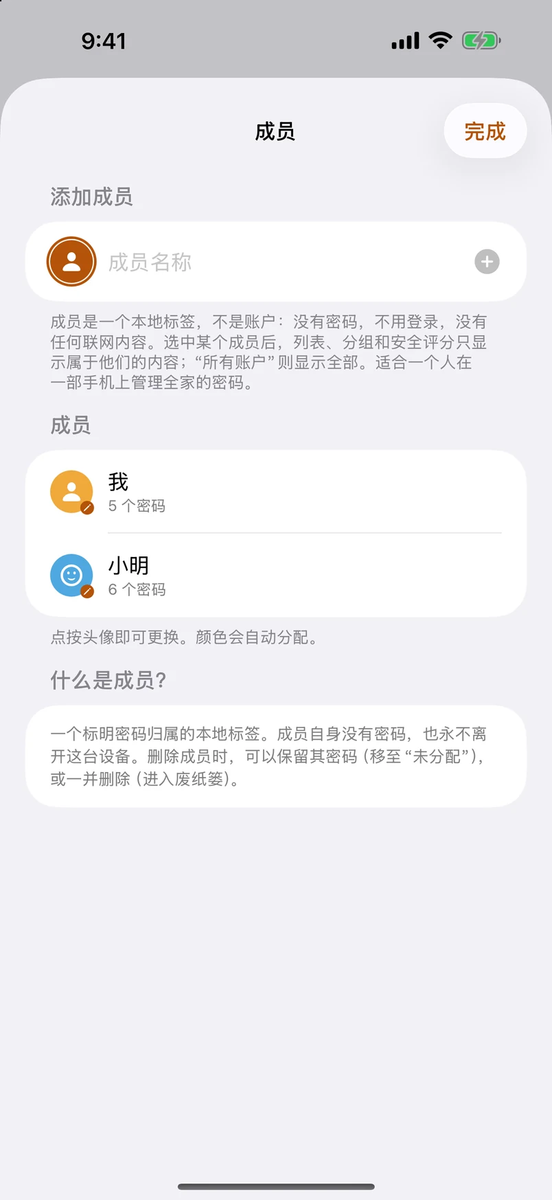 成员：一个人，管全家