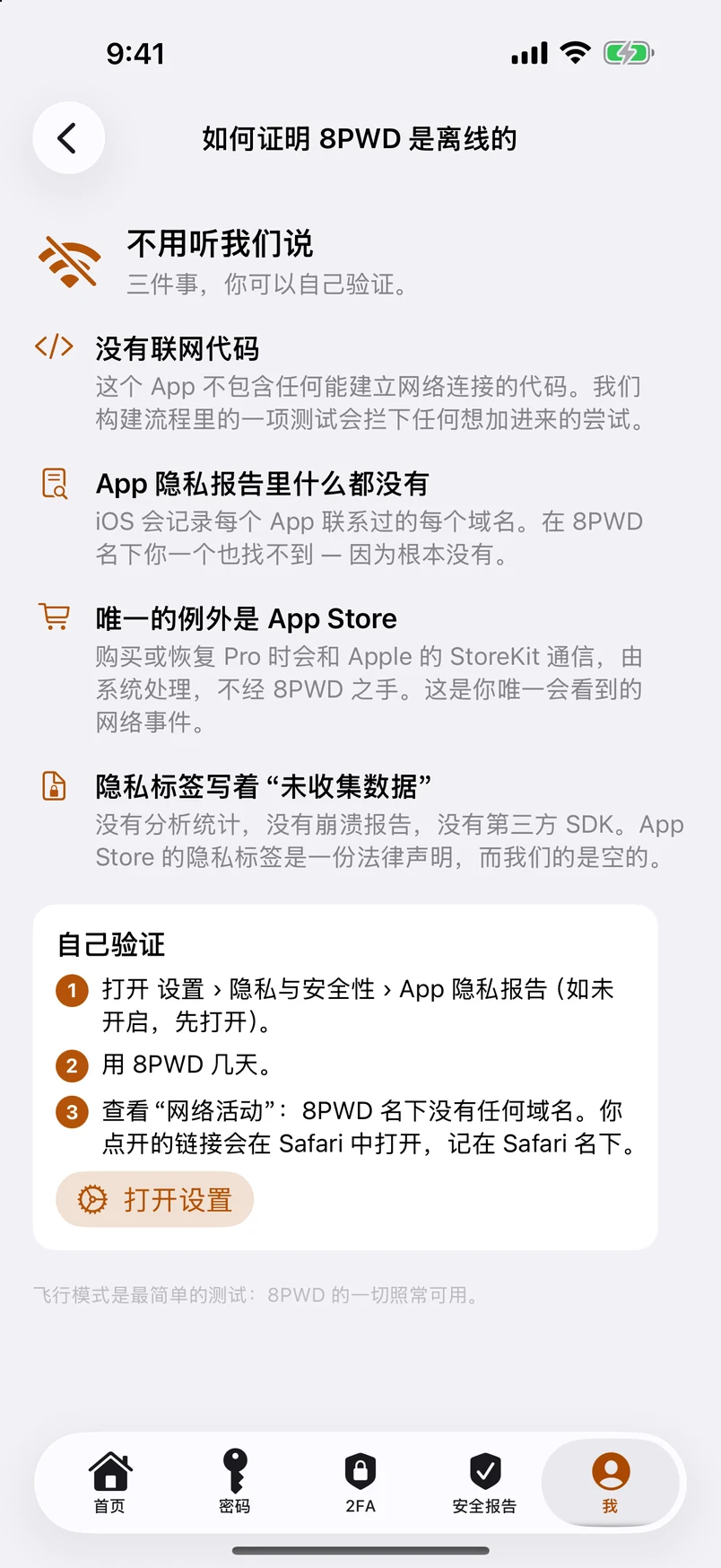 如何证明 8PWD 是离线的