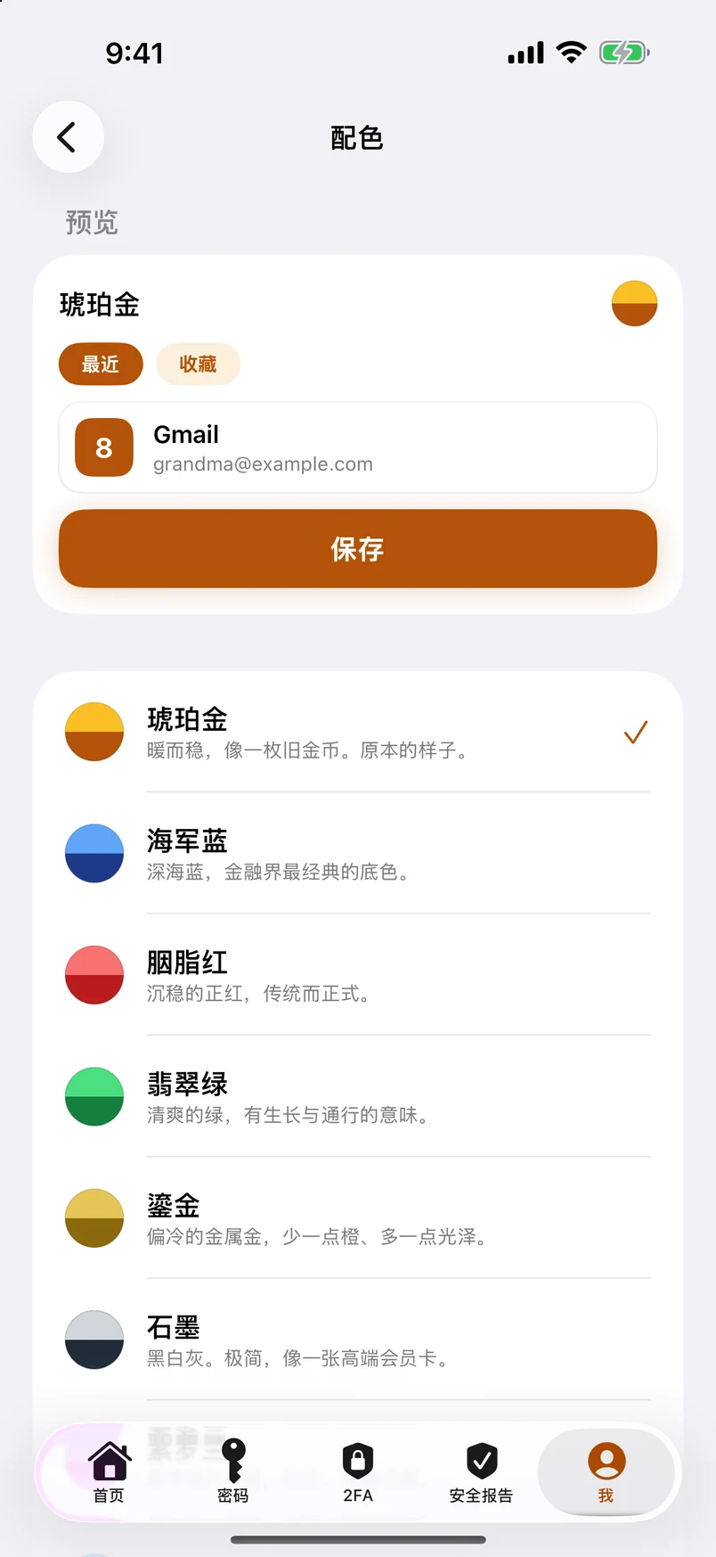 配色：十一套列成一列，点一下当场就换