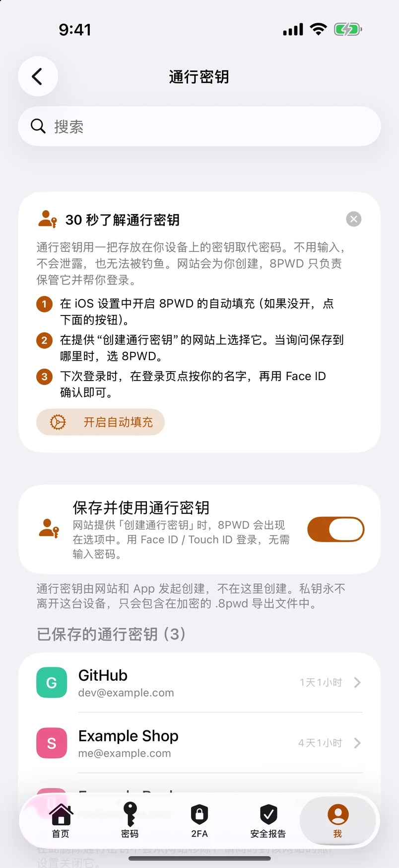 通行密钥：在这里创建，留在这里
