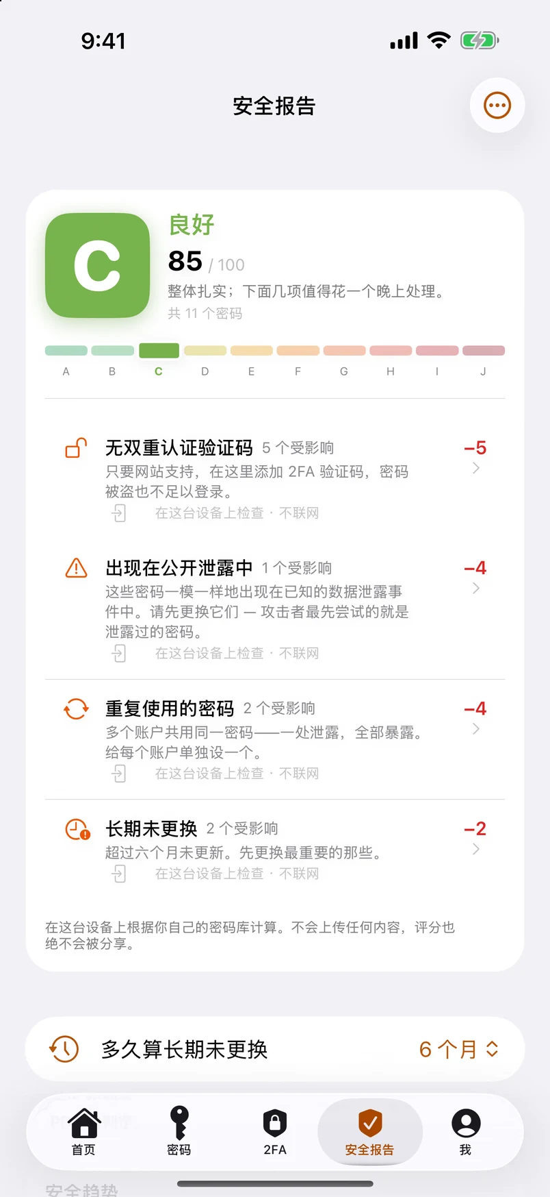 安全报告：A–J 等级，列出每一项扣分