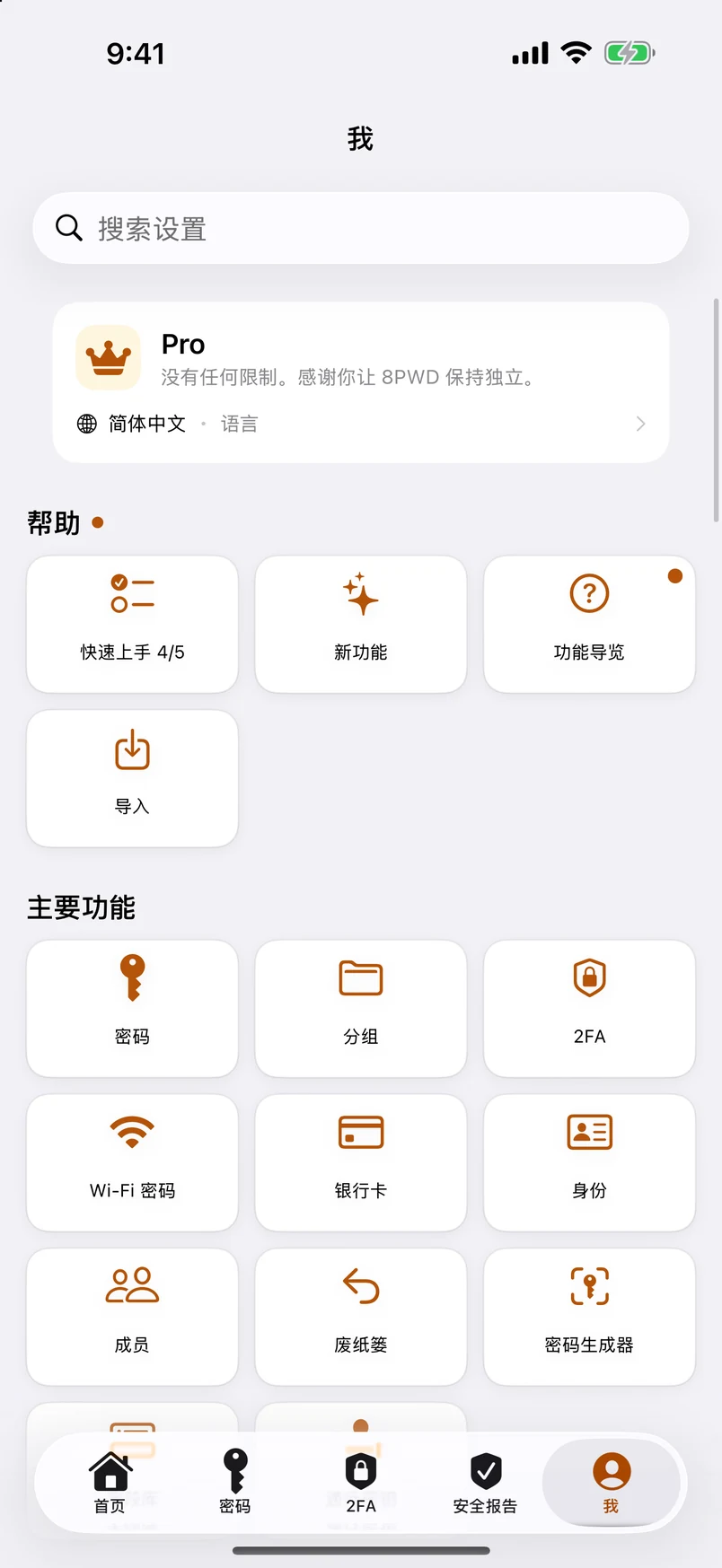 我：每个功能，分六组