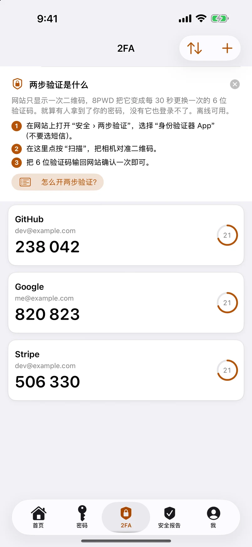 双重认证验证码，在设备上生成