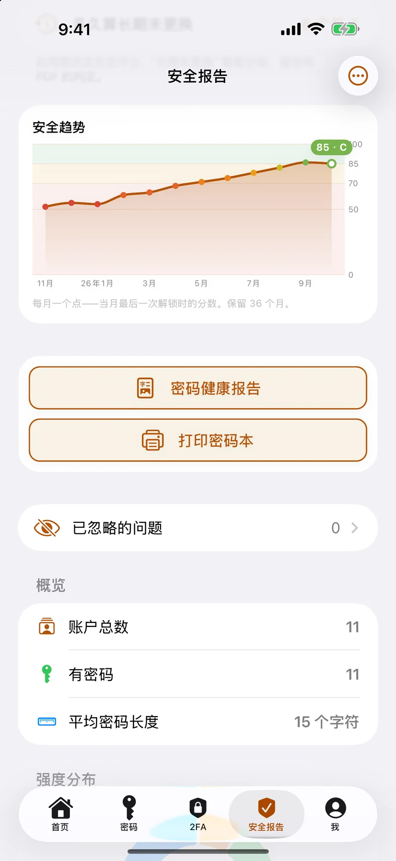 安全趋势，以及两个亮点按钮
