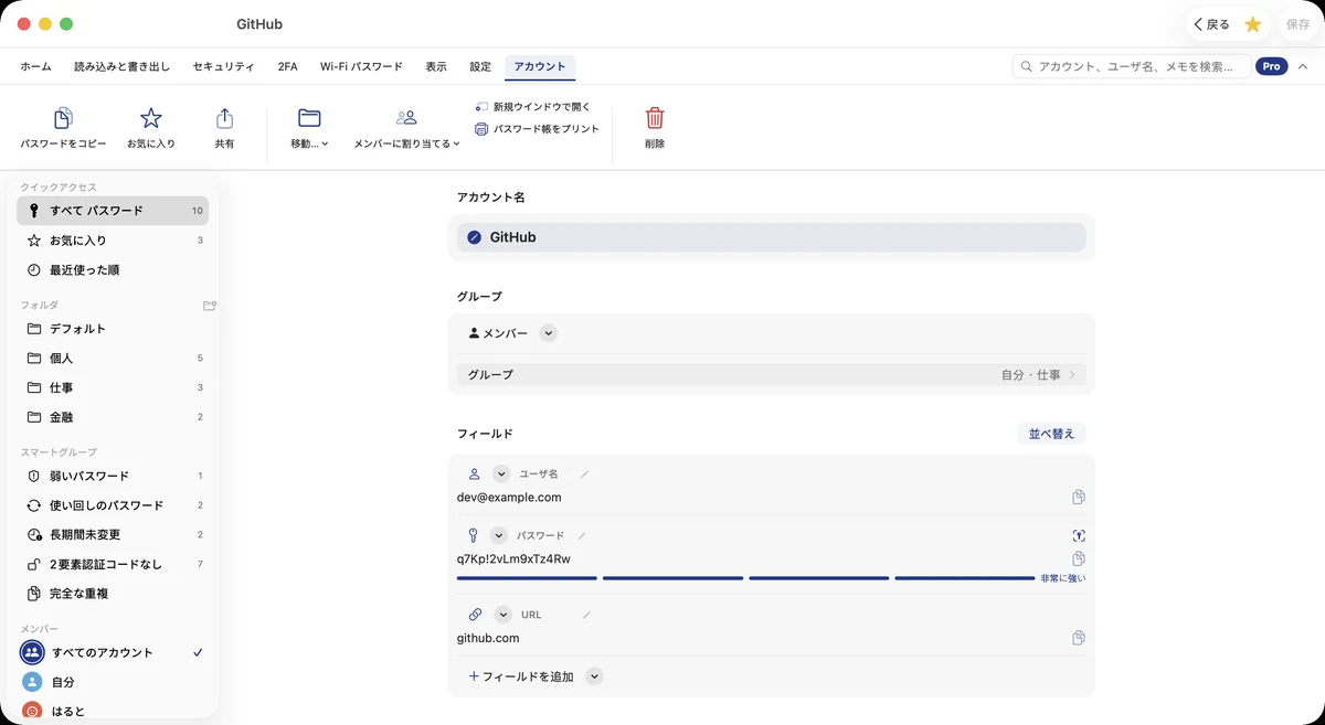 Mac：インスペクタに表示したアカウント