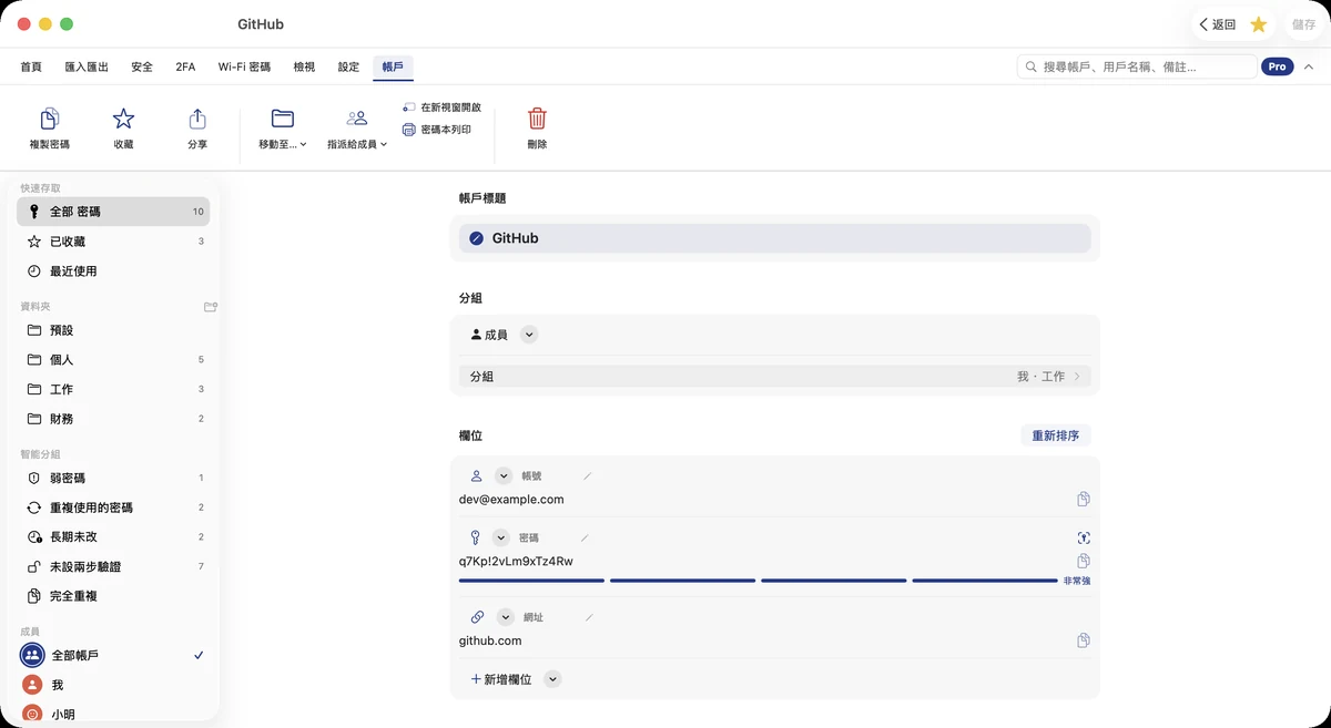 Mac：檢查器中的一條帳戶