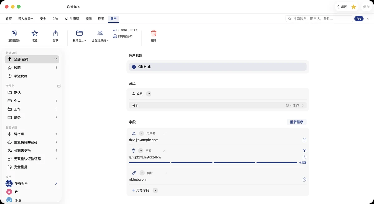 Mac：检查器中的一个账户